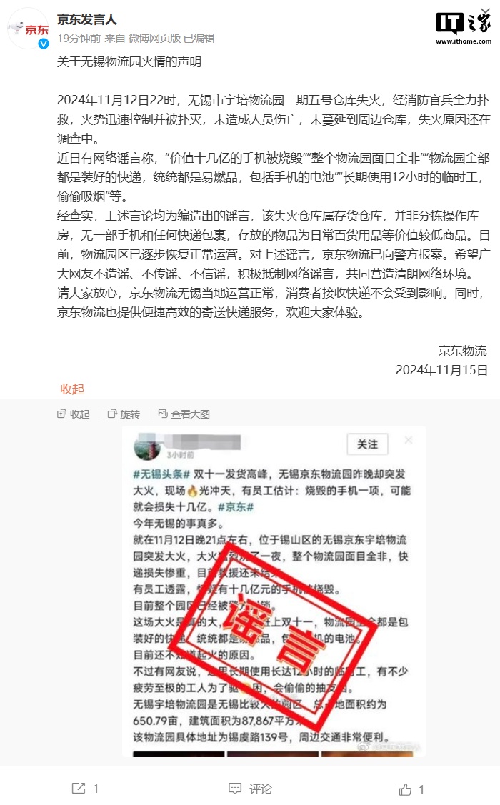 欧陆平台:京东发布关于无锡物流园火情的声明:失火仓库属存货仓库,无一部手机和任何快递包裹
