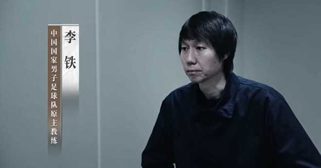 欧陆娱乐注册:从“跑不死”到“贪不够”,李铁的黑白足球人生