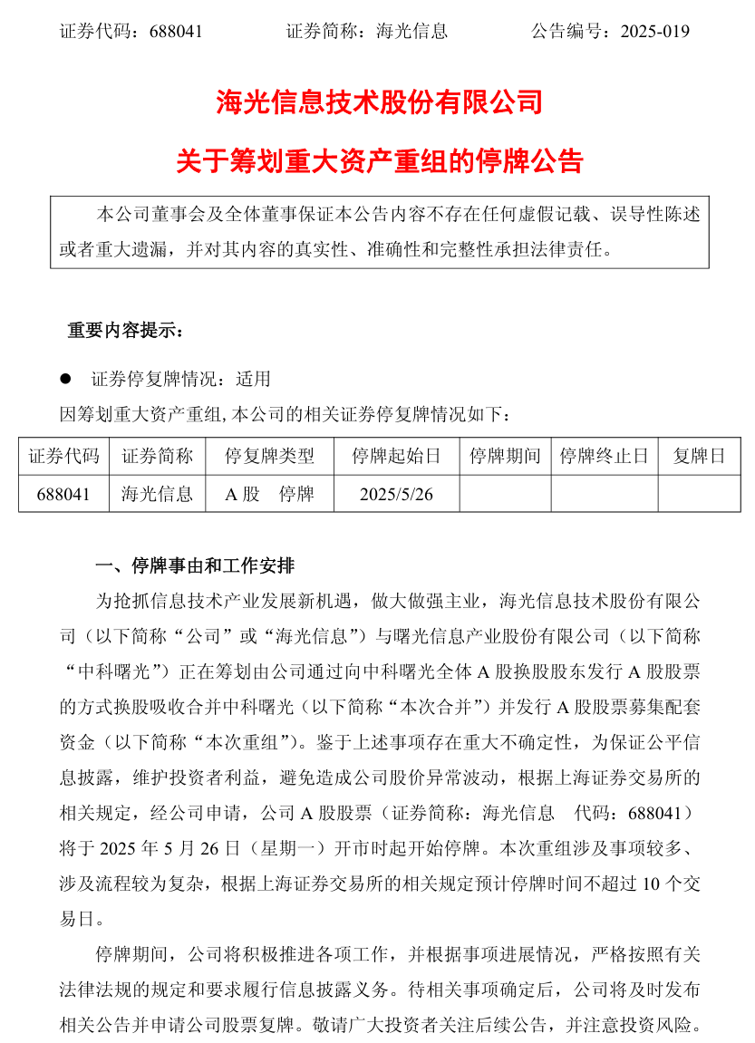 欧陆登录：3000 亿市值海光信息拟合并 900 亿中科曙光，将迎国产芯片 + 服务器 + 算力巨头