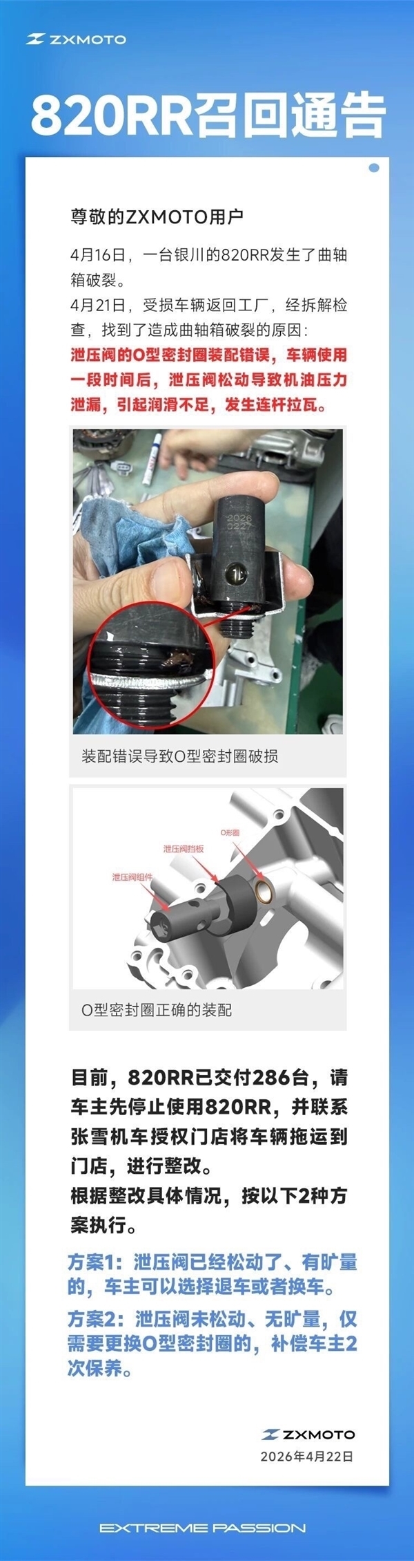 欧陆娱乐登录：张雪机车召回夺冠后首批820RR车辆 张雪出镜释疑泄压阀密封圈装错细节